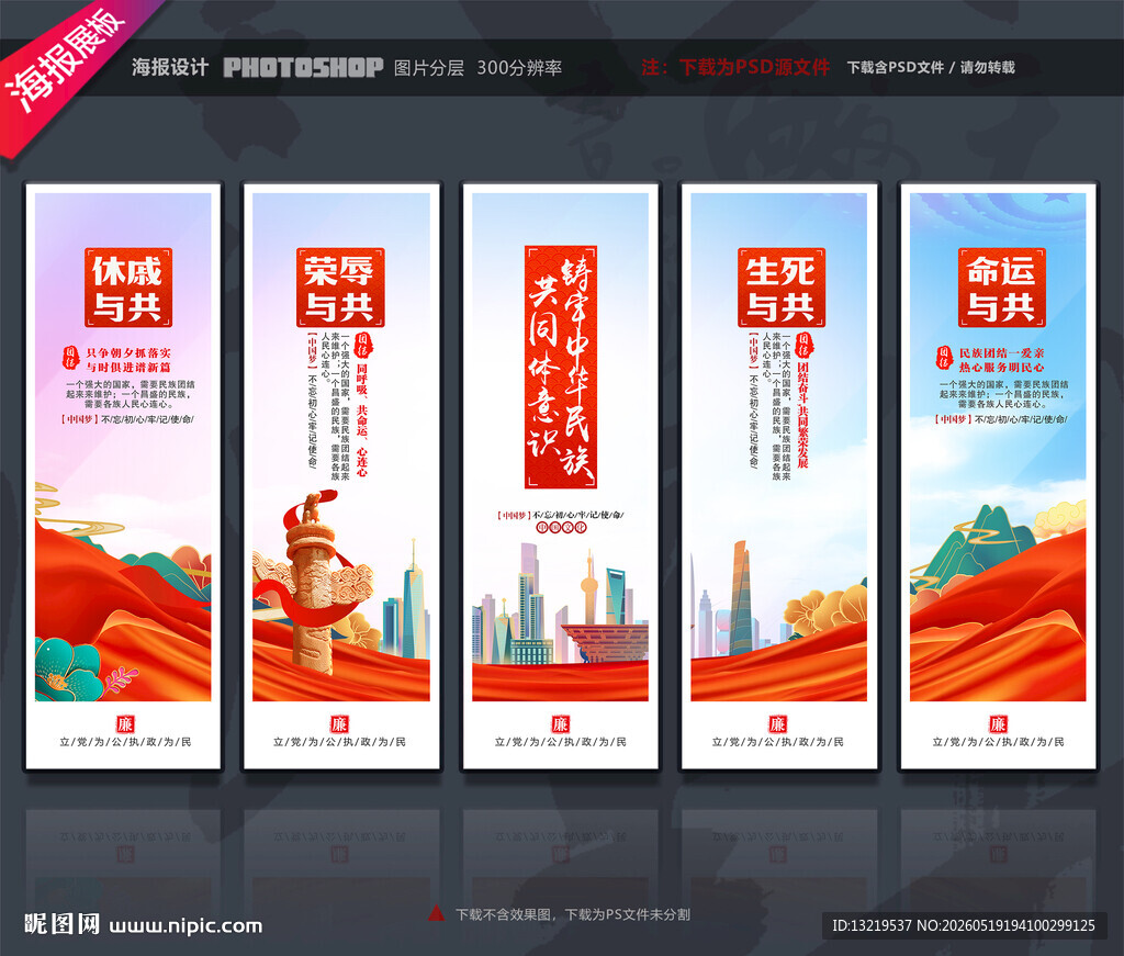 民族团结