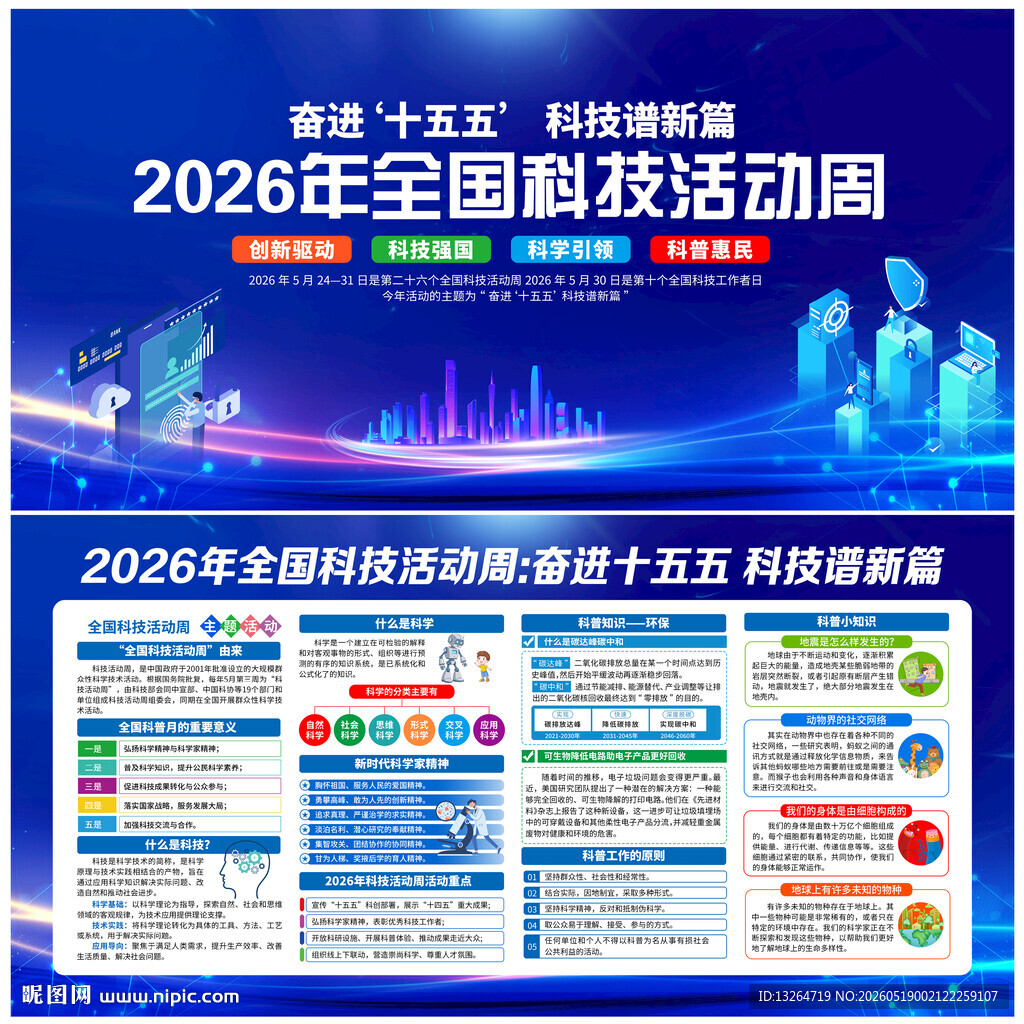 2026全国科技活动周