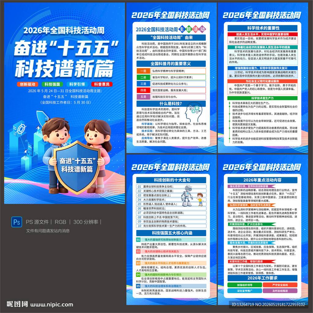 2026年全国科技活动周