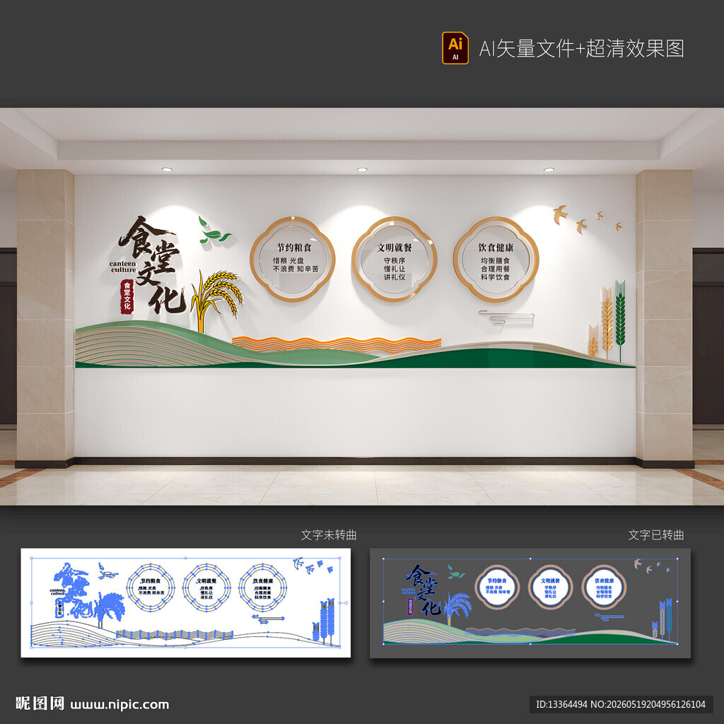 校园文化墙