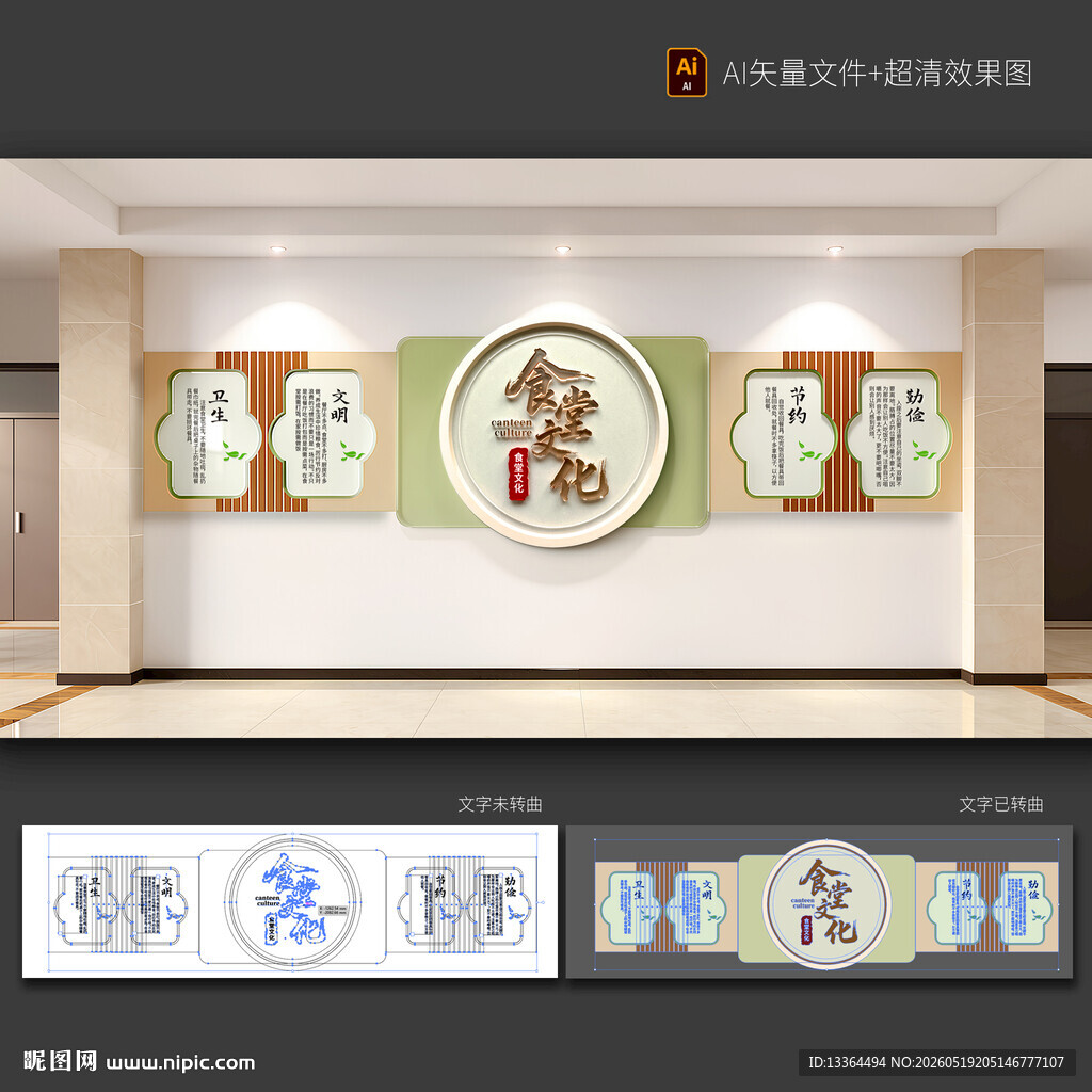 校园文化墙