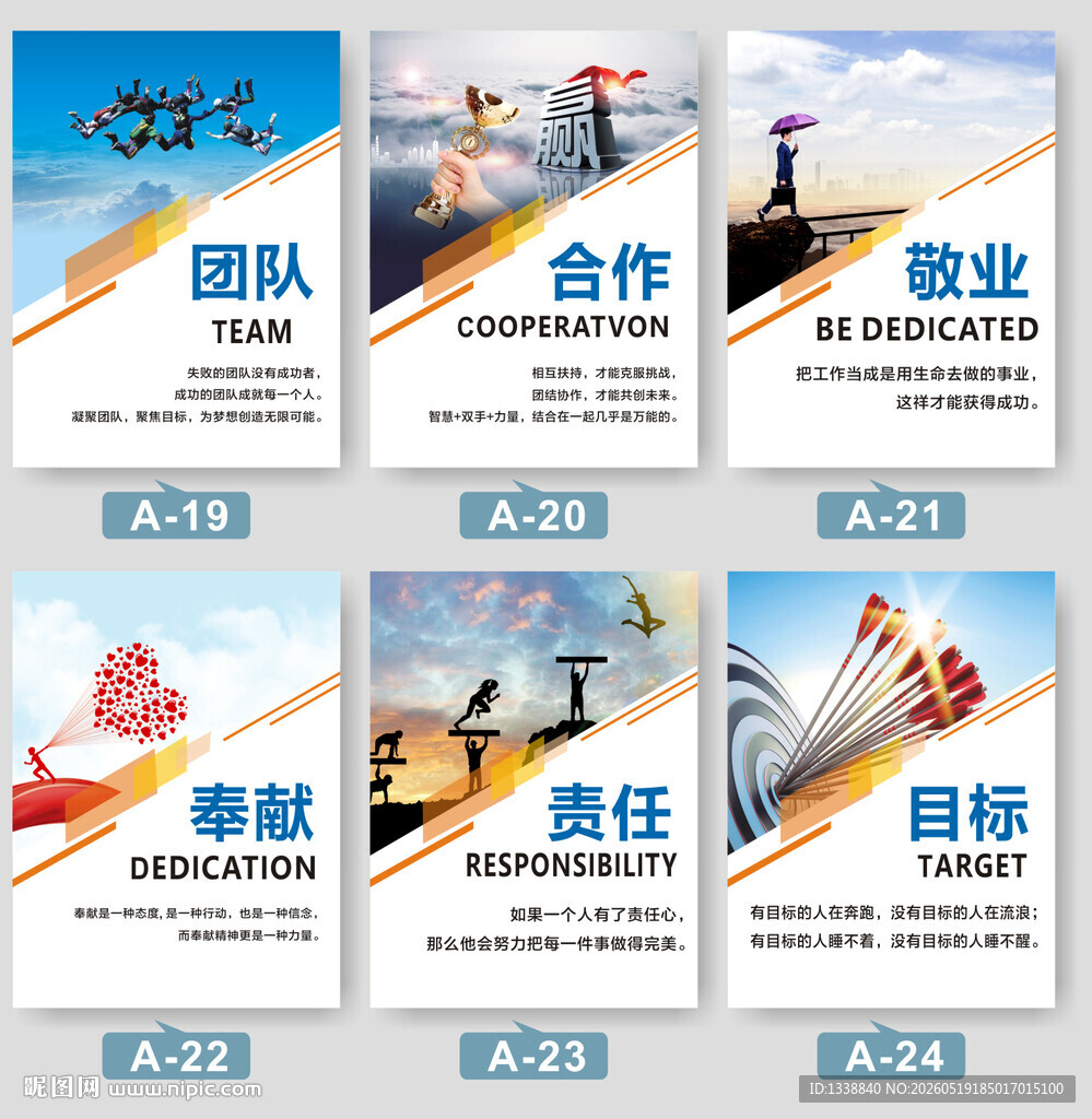 励志团队合作企业文化海报