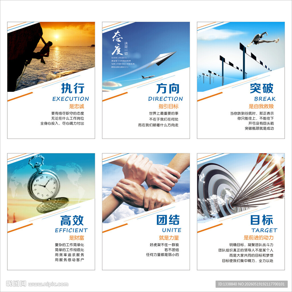 企业文化挂画励志标语海报
