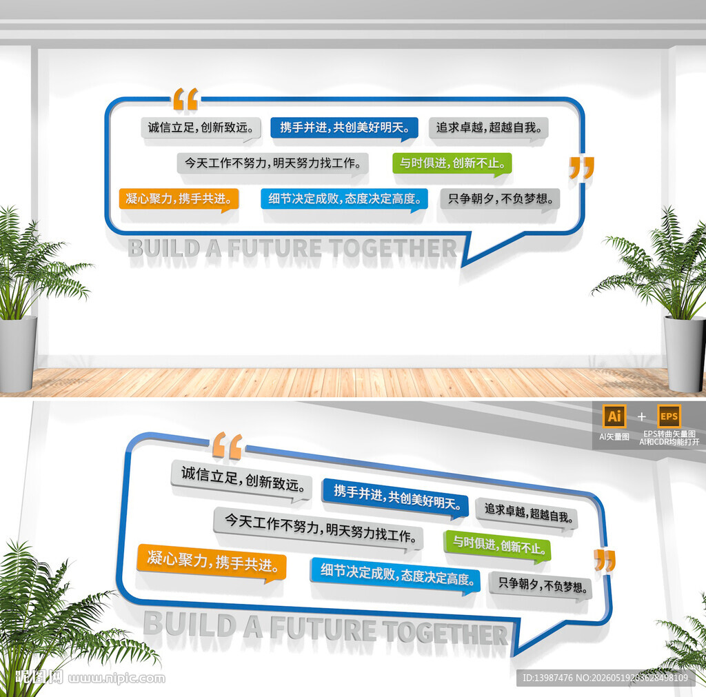 创意企业激励标语文化墙