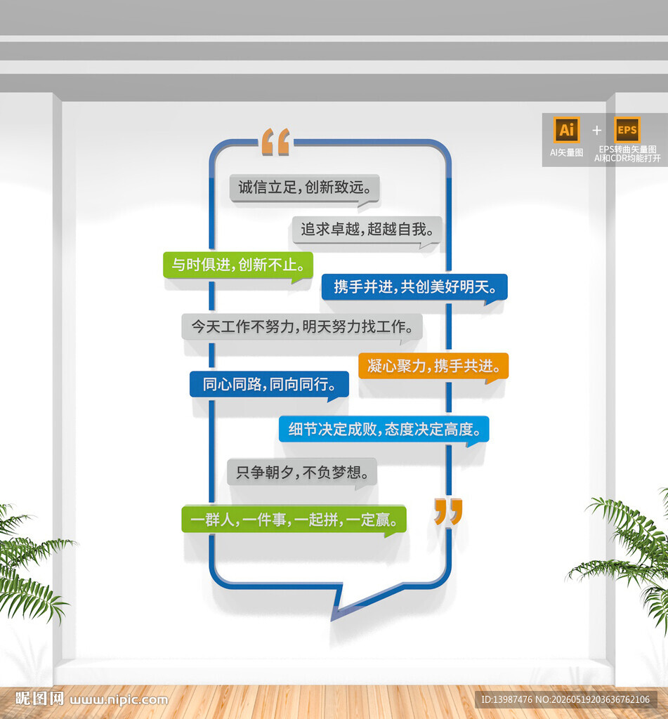 竖版企业标语文化墙