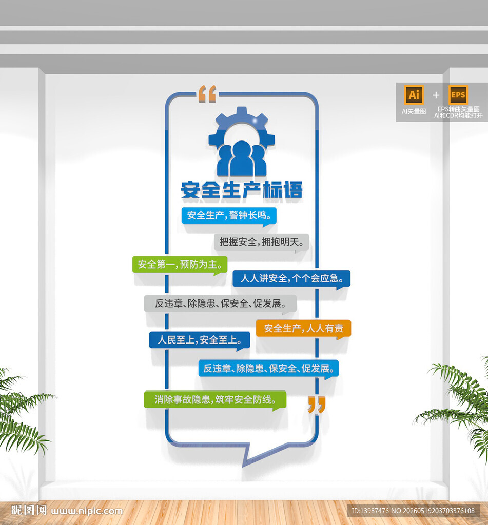 竖版企业安全生产标语文化墙