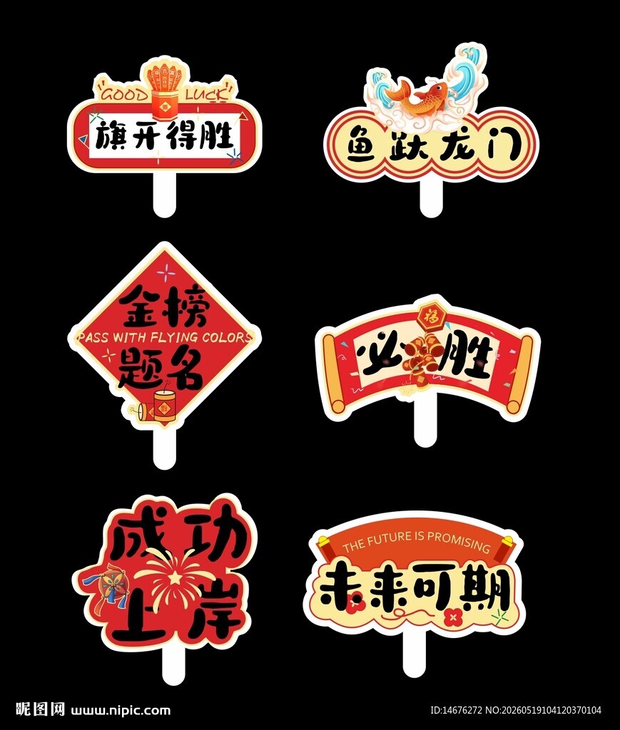 中高考创意手举牌装饰牌