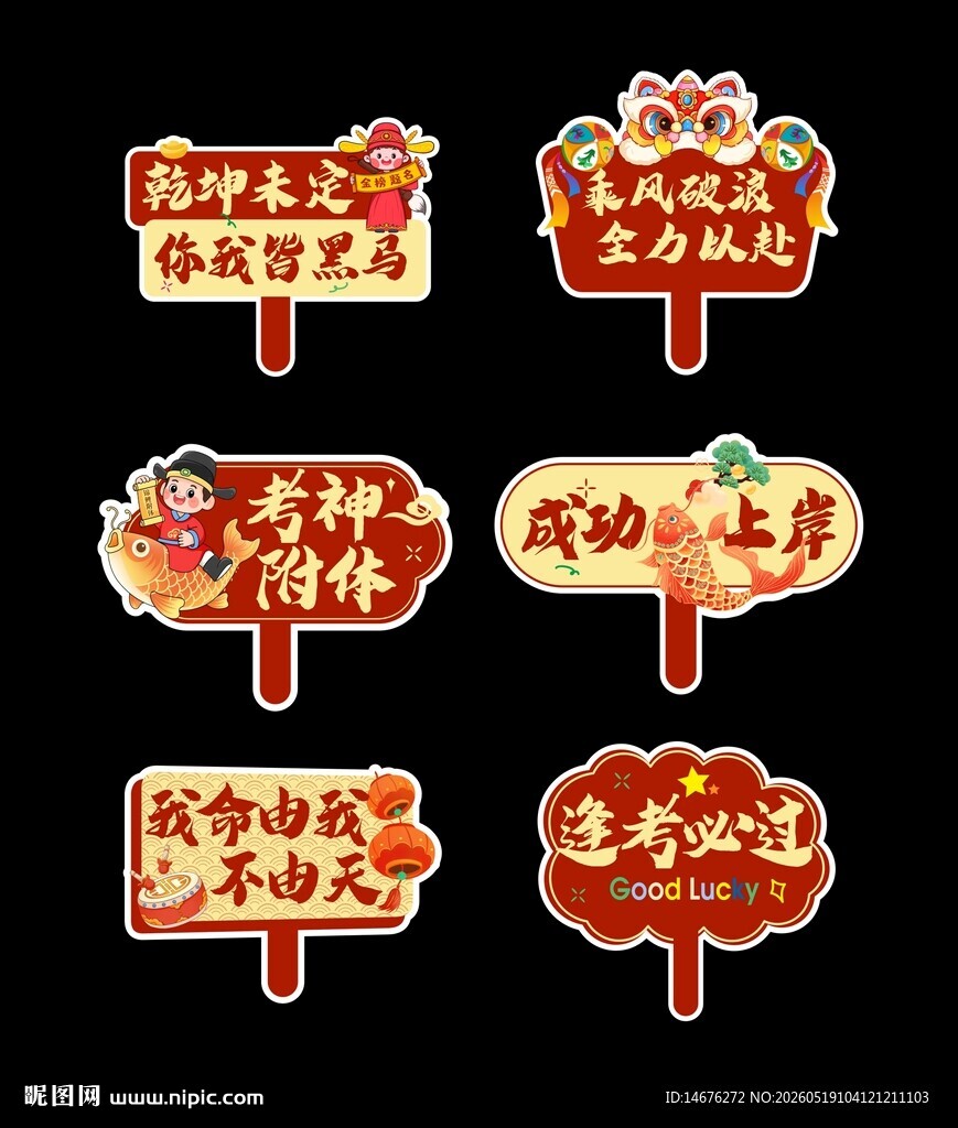 中高考创意手举牌