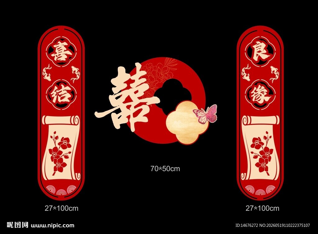 结婚婚房布置美陈装饰KT板
