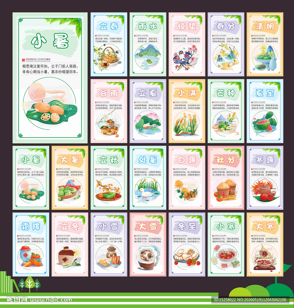 二十四节气
