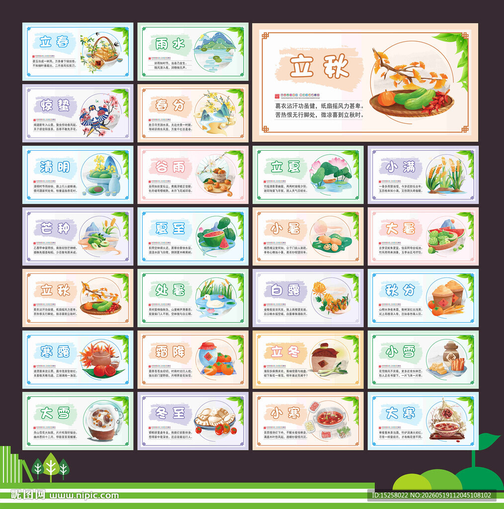 24节气展板