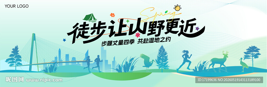 户外徒步跑步马拉松主kv背景