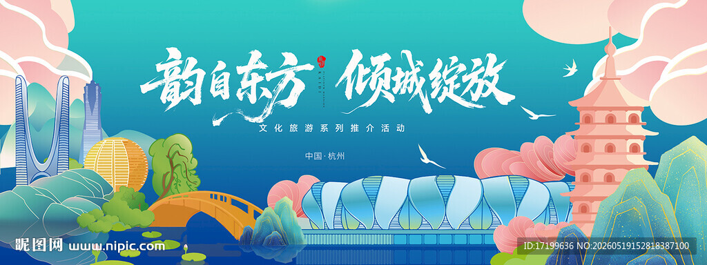 国潮扁平杭州地标插画文旅背景