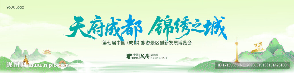 成都新中式文旅活动背景主视觉k