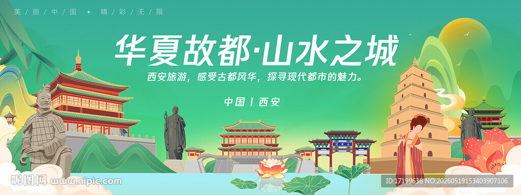 国潮西安地标插画旅游活动背景