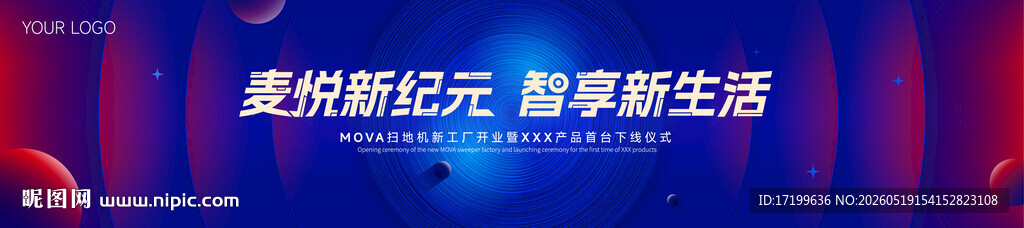 蓝红科技未来漩涡光效主背景kv