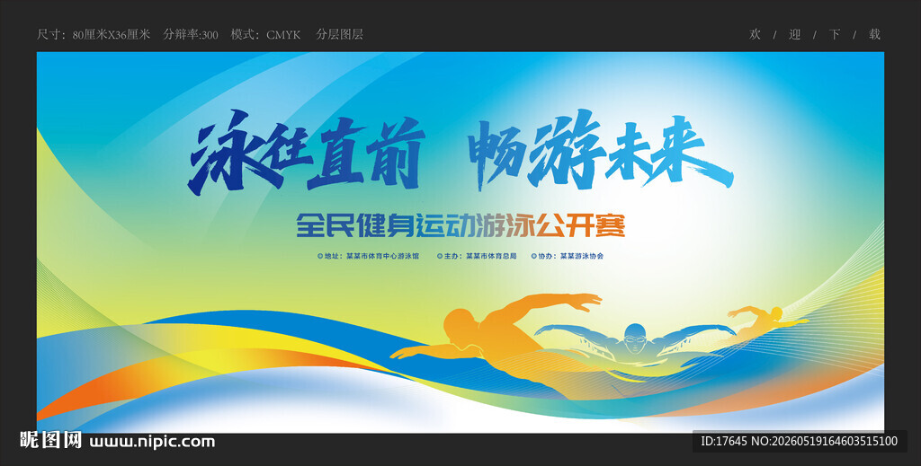 游泳比赛