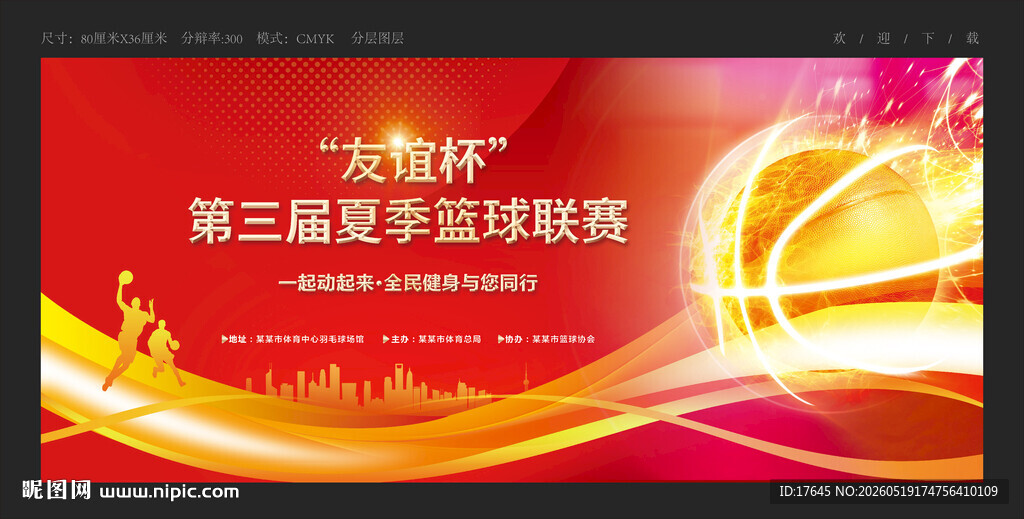 篮球比赛