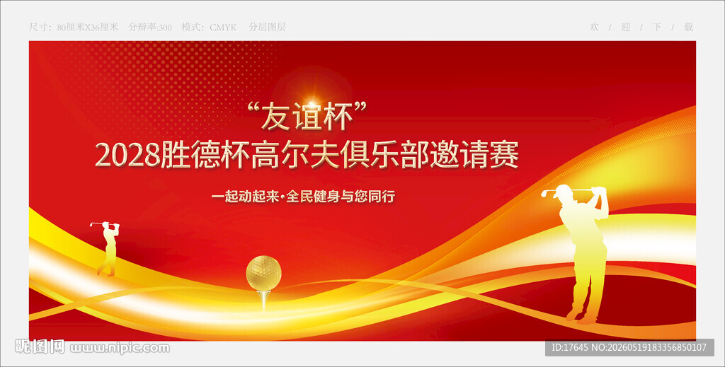 高尔夫比赛