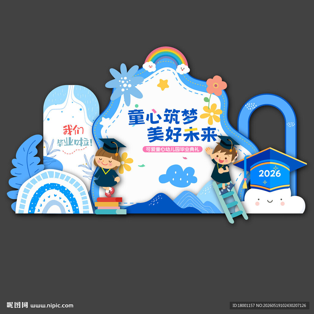 毕业季美陈