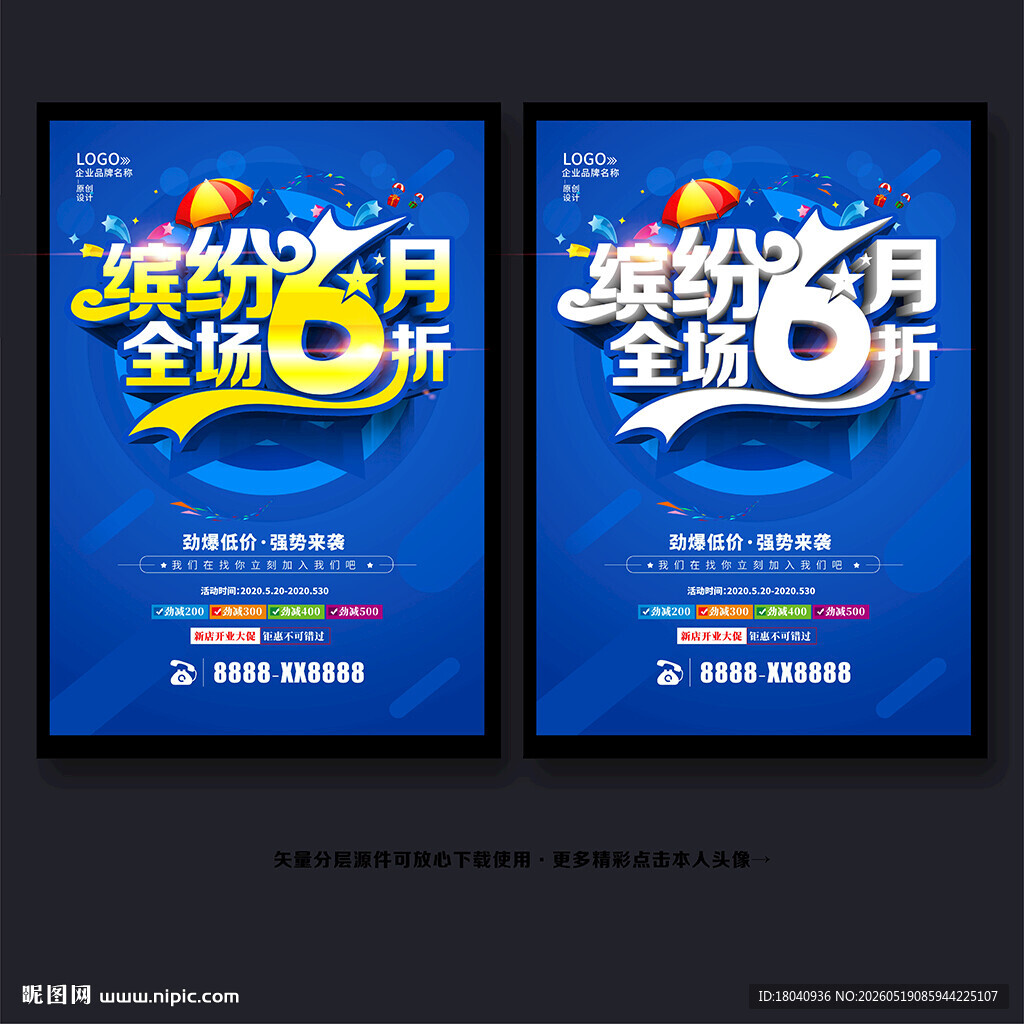 6月广告
