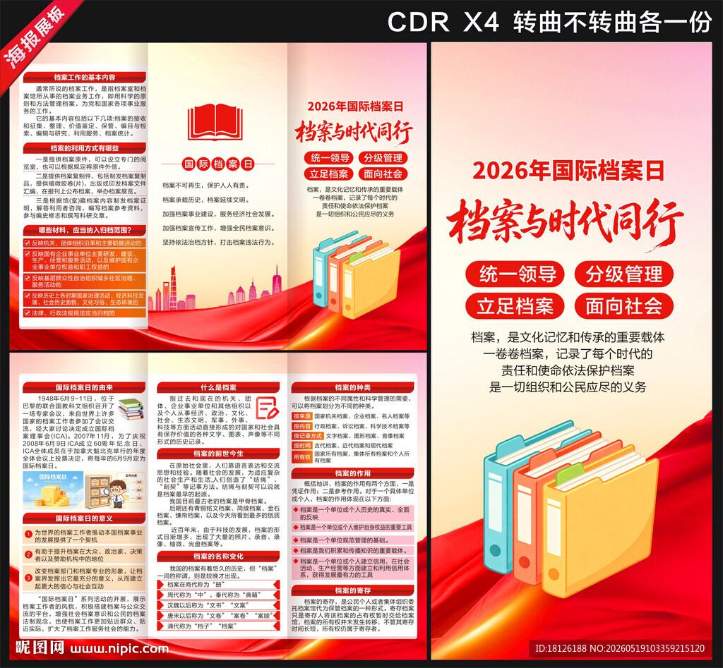 2026年国际档案日三折页