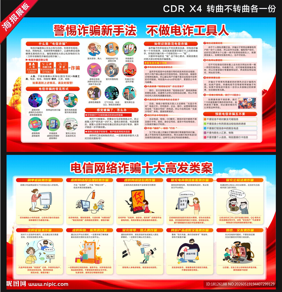 电信诈骗