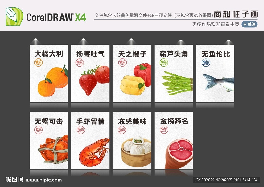 超市手绘装饰画