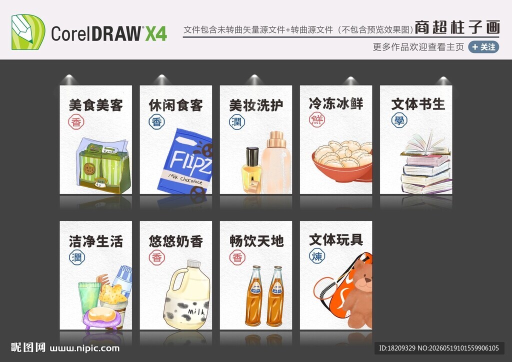 超市手绘柱子画