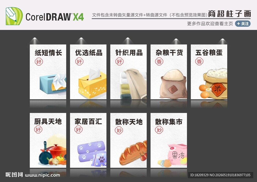 超市手绘装饰画