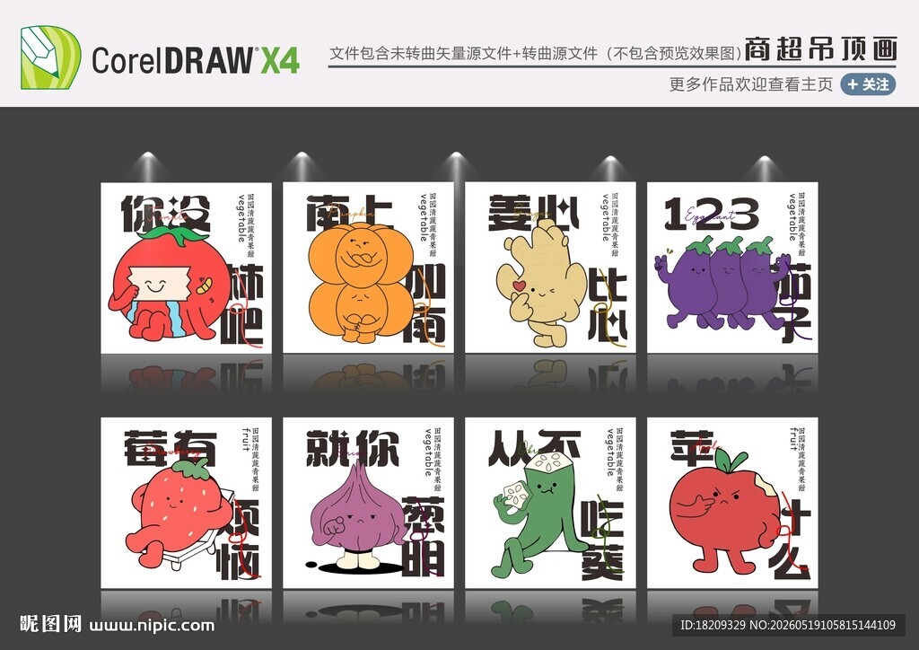 生鲜有趣装饰画