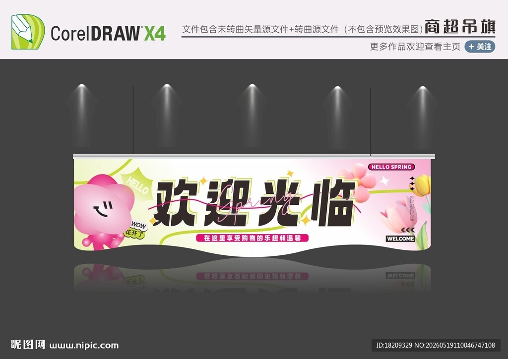 超市春季吊旗