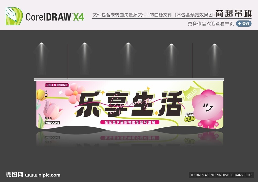 超市春季吊旗