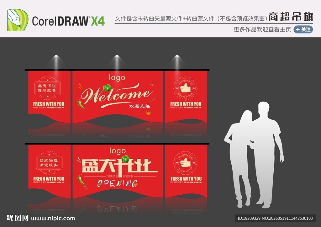 超市开业吊旗