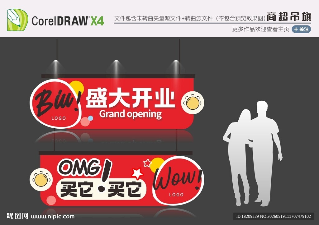 超市开业可爱吊旗