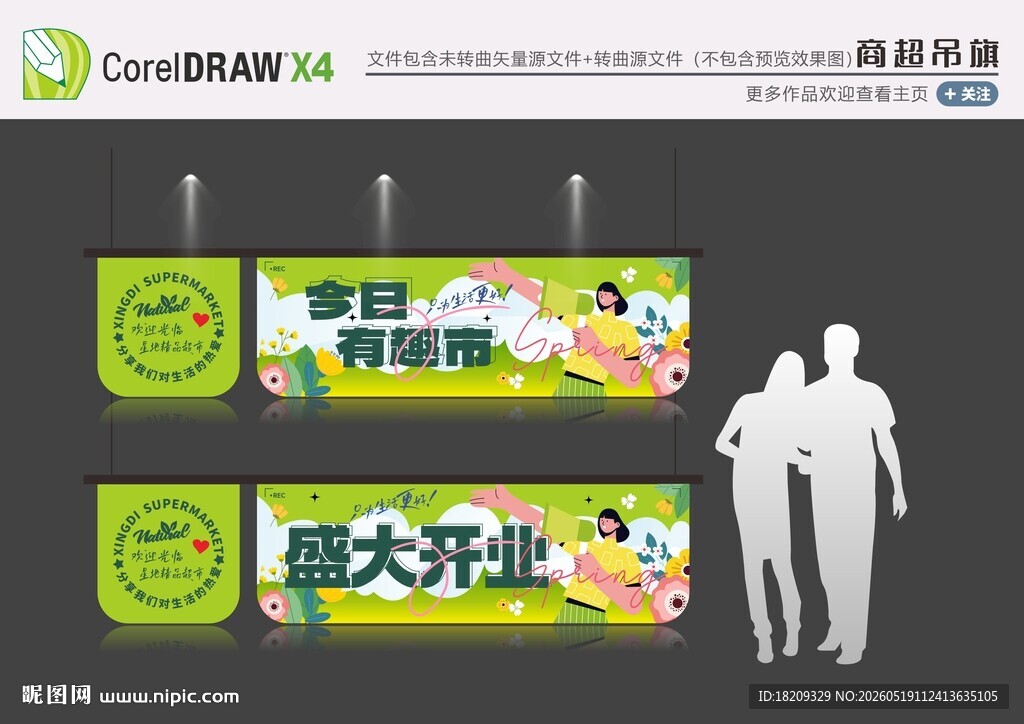 超市夏季春季吊旗
