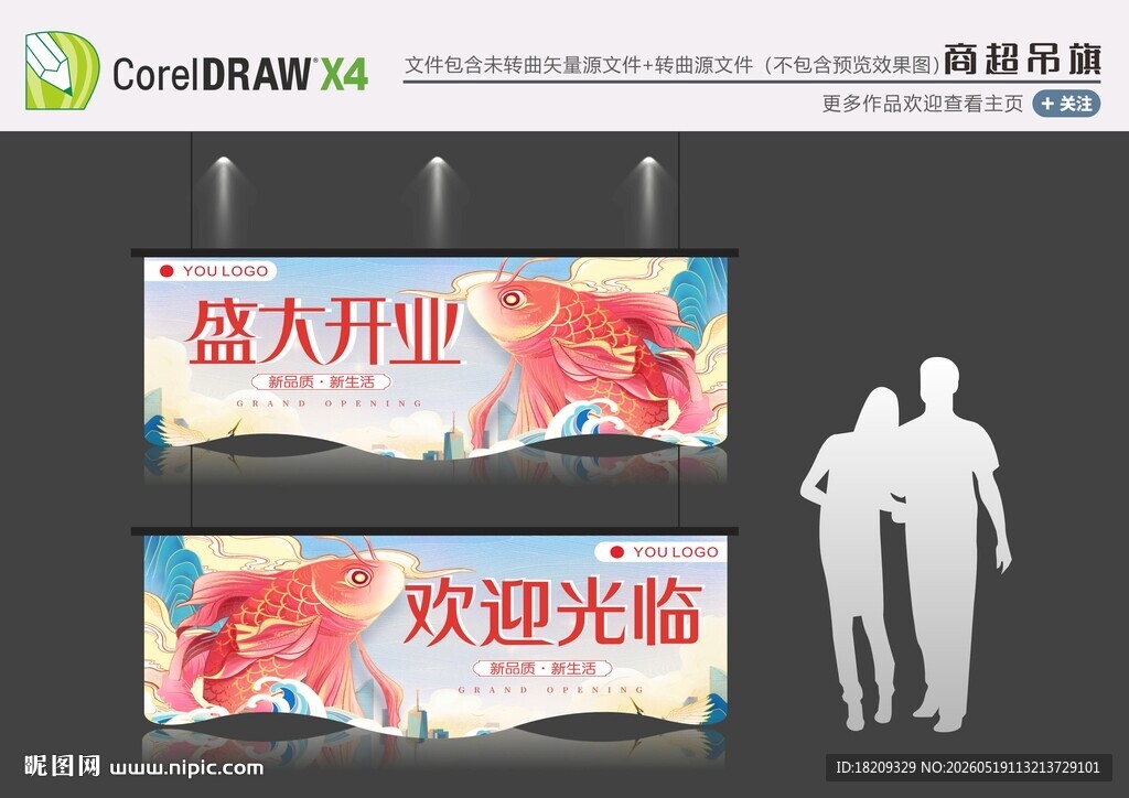 盛大开业吊旗