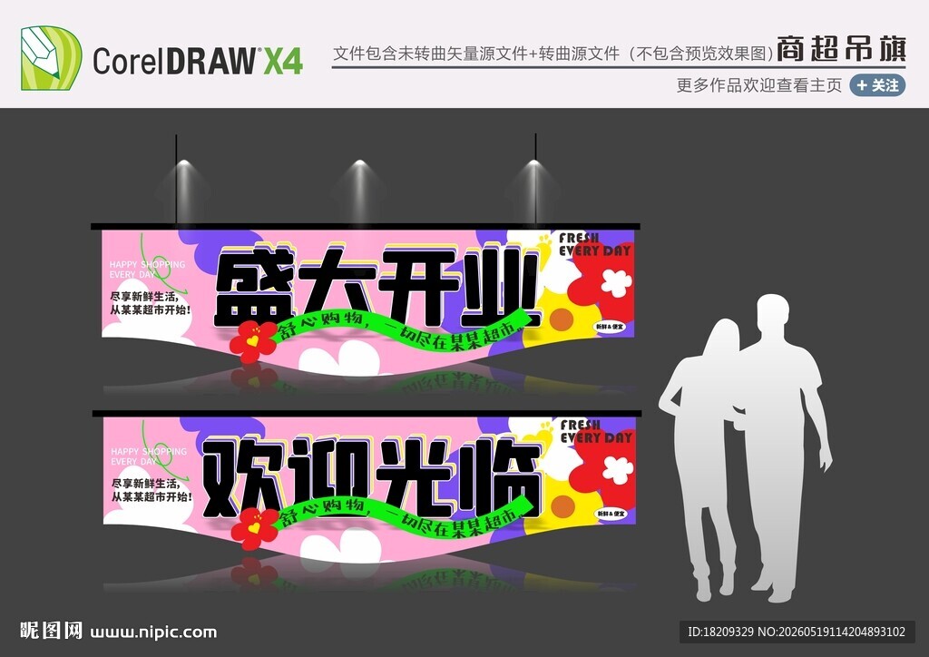 紫色开业吊旗