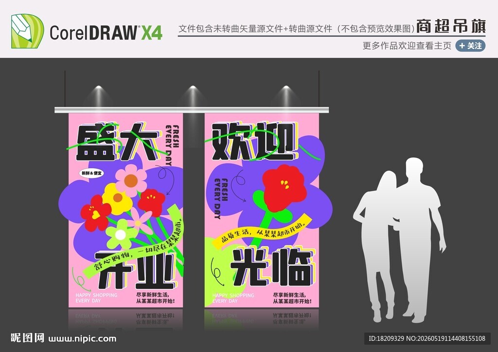 超市紫色双拼吊旗