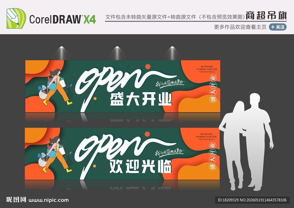 超市开业吊旗 橙色绿色