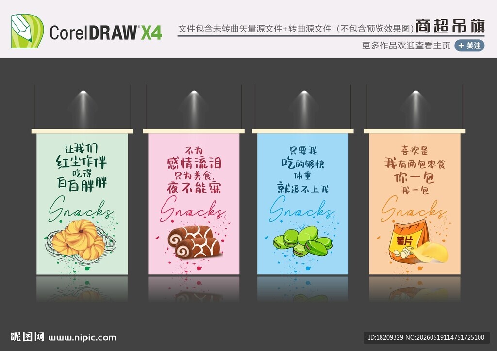 零食吊旗