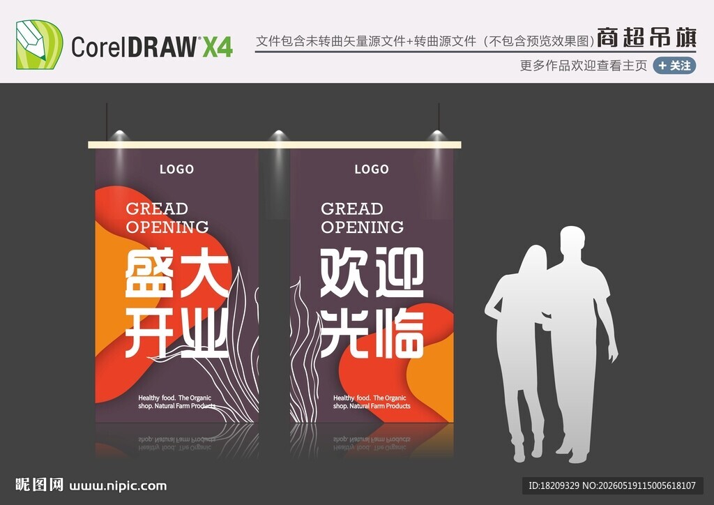 超市开业双拼吊旗