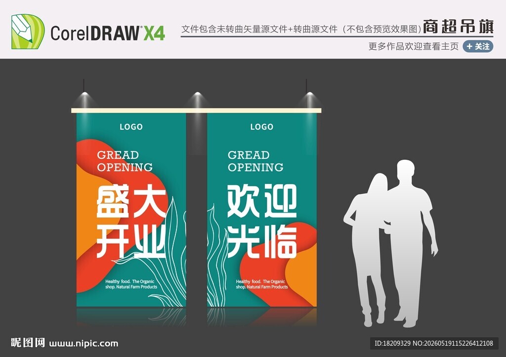 超市开业双拼吊旗