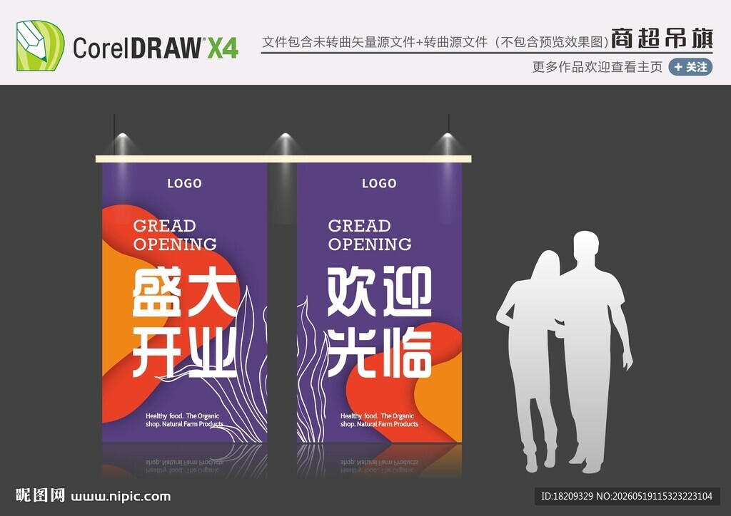 超市开业双拼吊旗