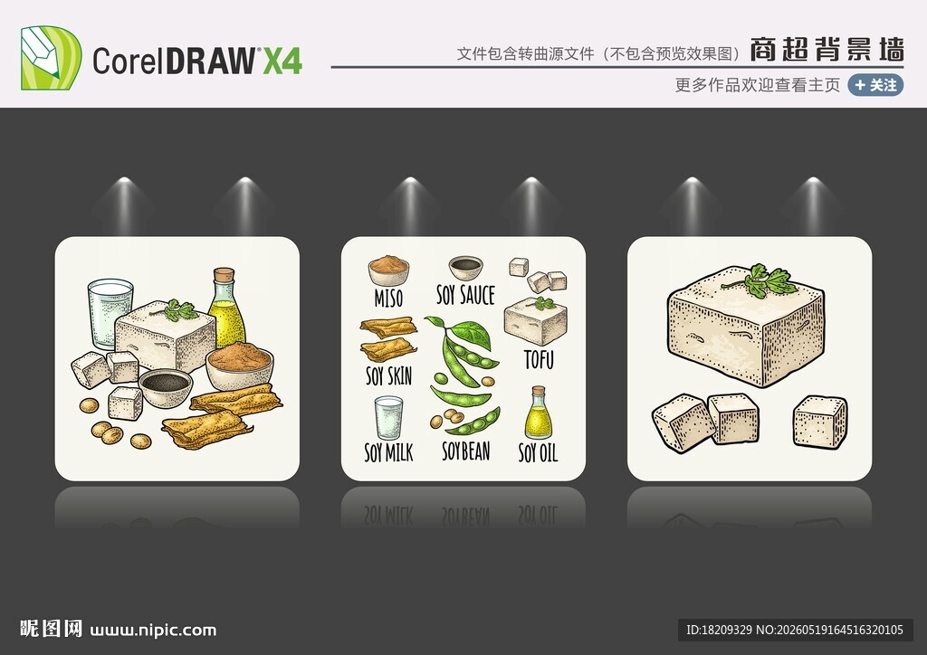 豆制品背景墙