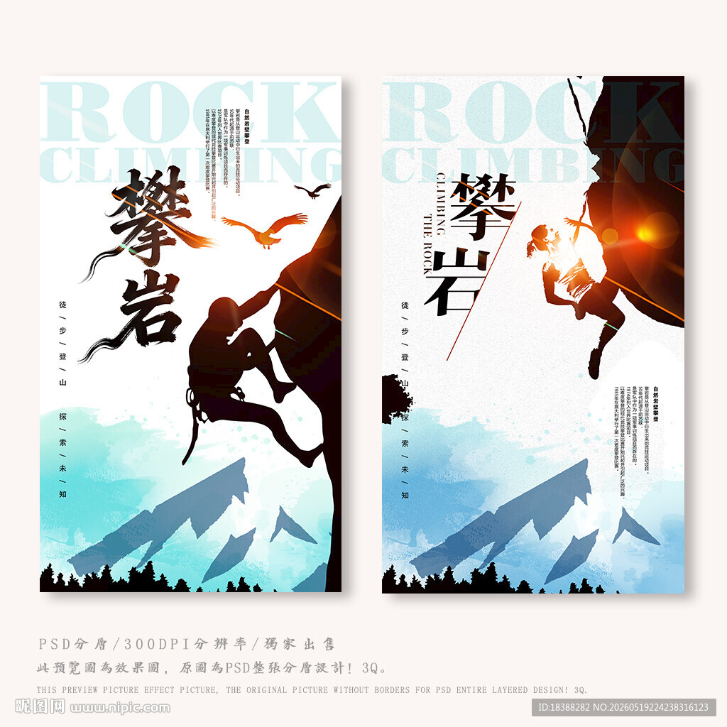 攀岩