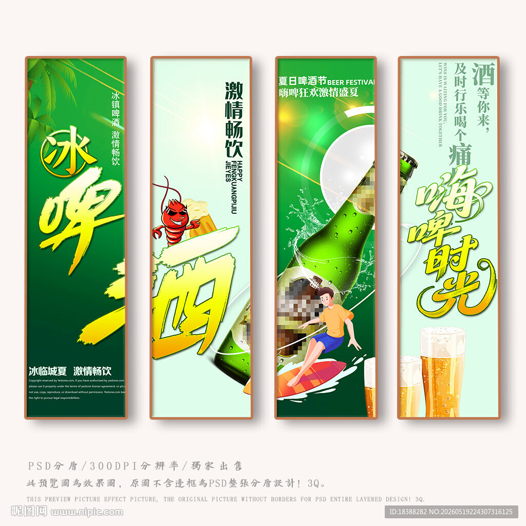 啤酒