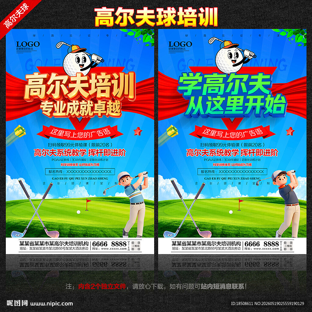 高尔夫球培训