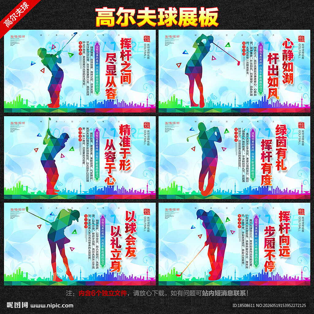 高尔夫球文化海报标语