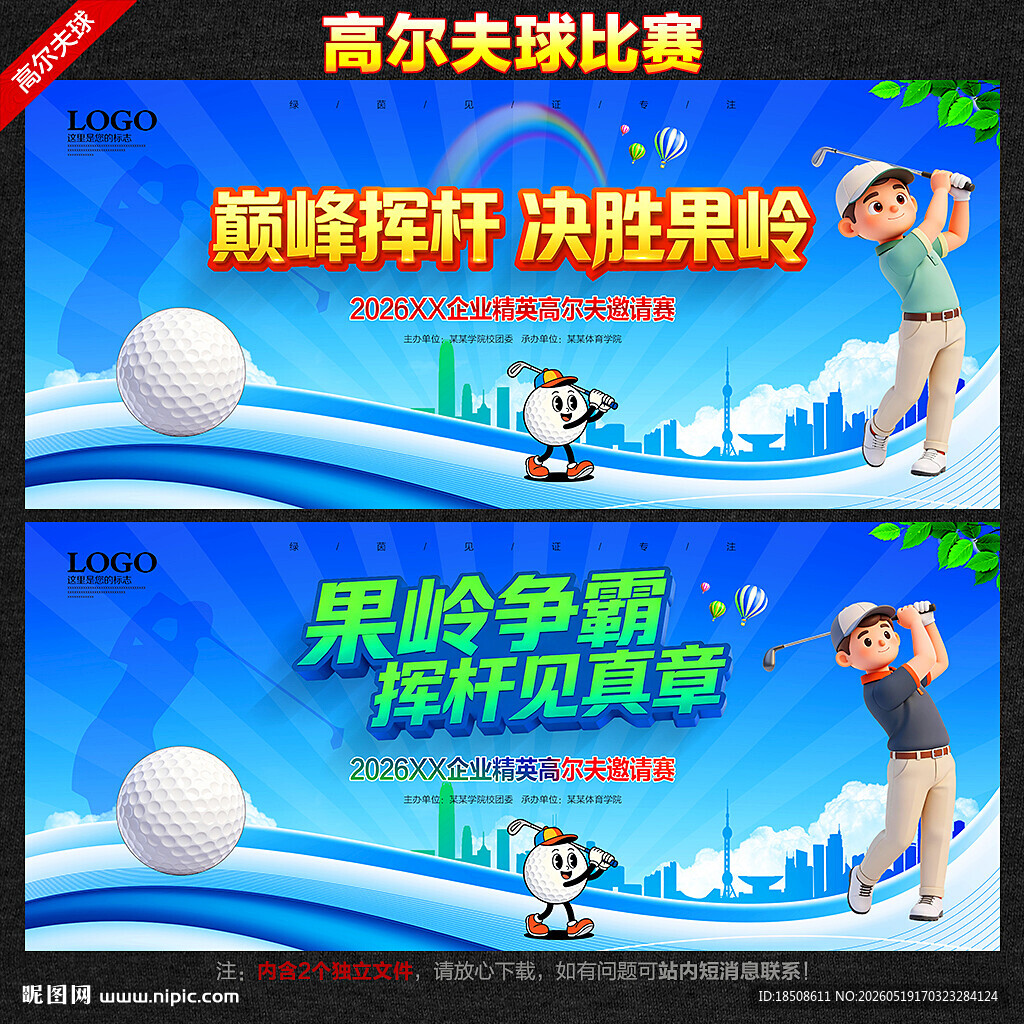 高尔夫球比赛海报
